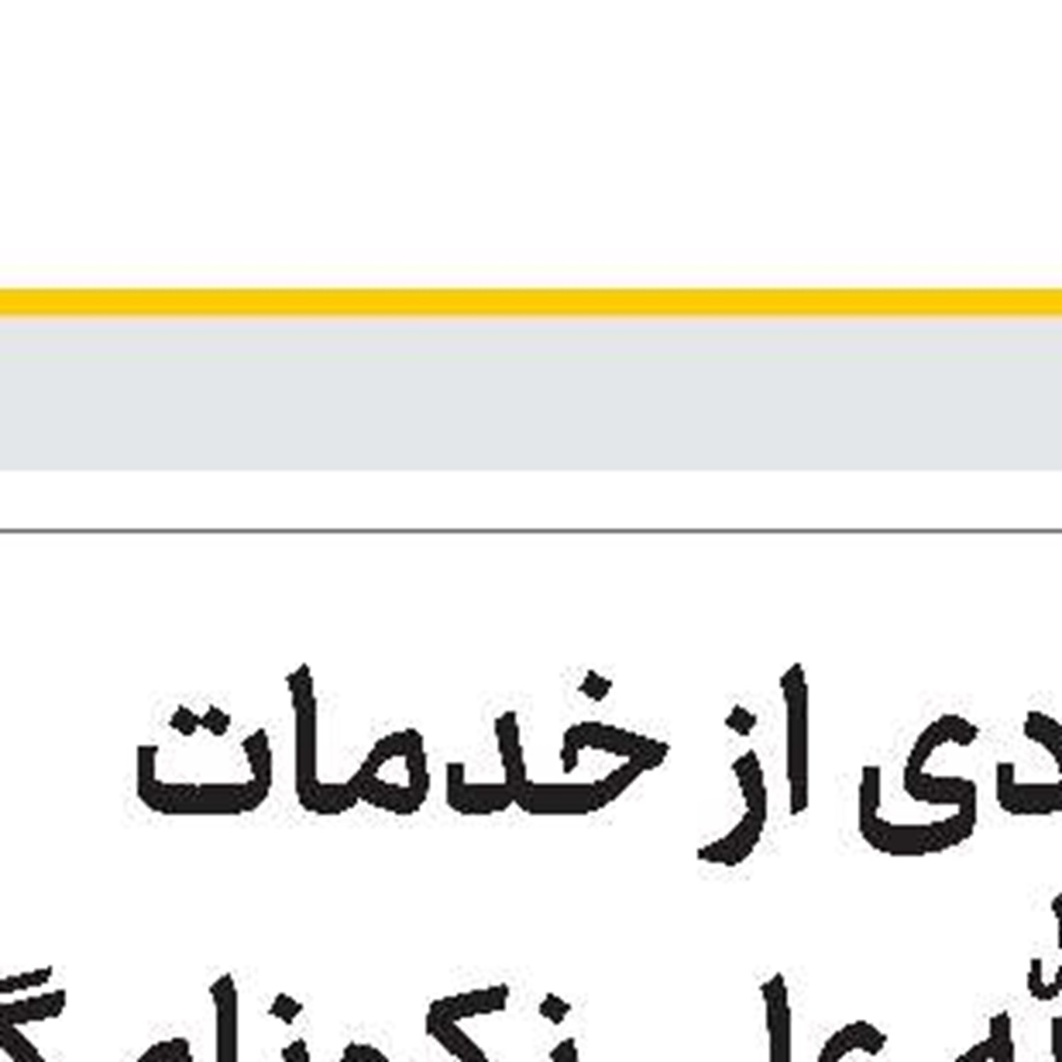   آزمون ورودی حوزه‌های علمیه پنجم مرداد برگزار می‌شود 