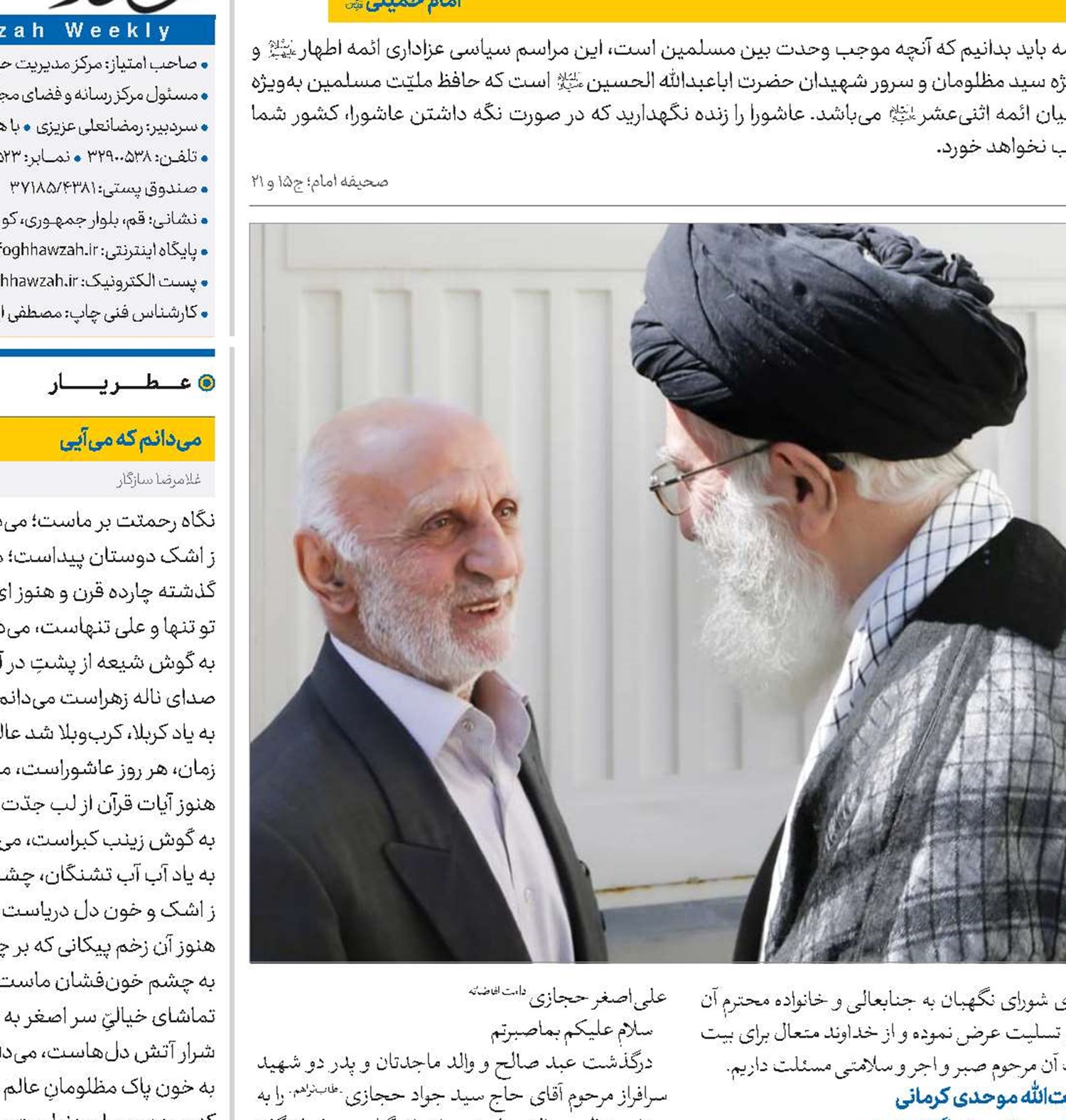  یادنامه «مؤمنِ مجاهدِ صادق» حاج سیدجواد حجازی