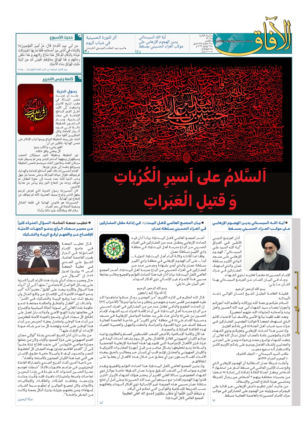 هفته نامه تاریخ ۱ مرداد ۱۴۰۳