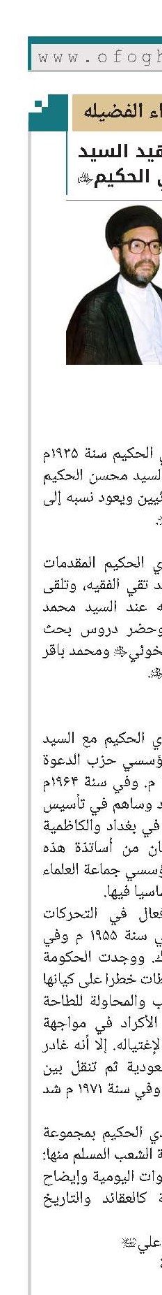 الشهید السید محمد مهدي الحکیم 