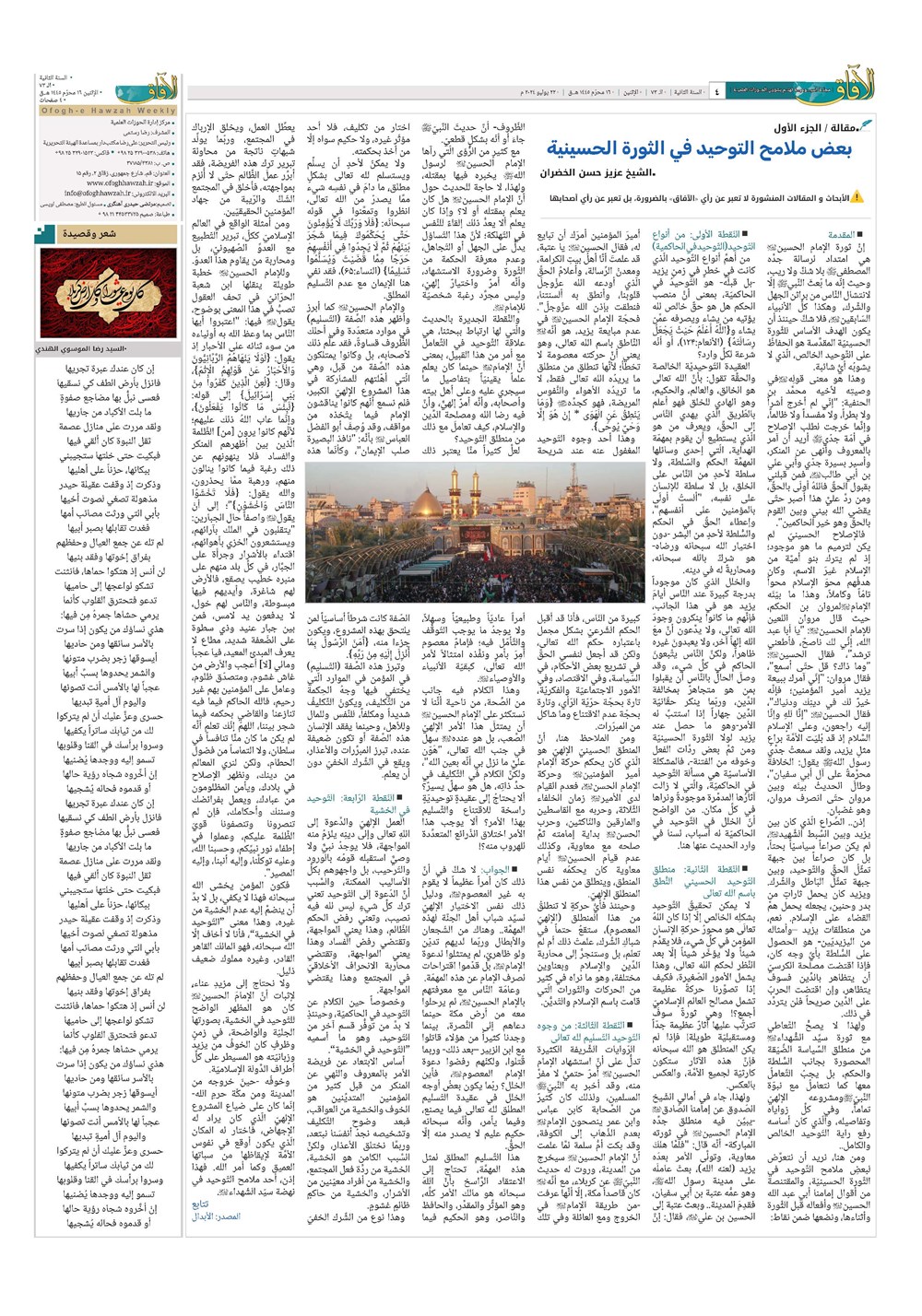 هفته نامه تاریخ ۱ مرداد ۱۴۰۳