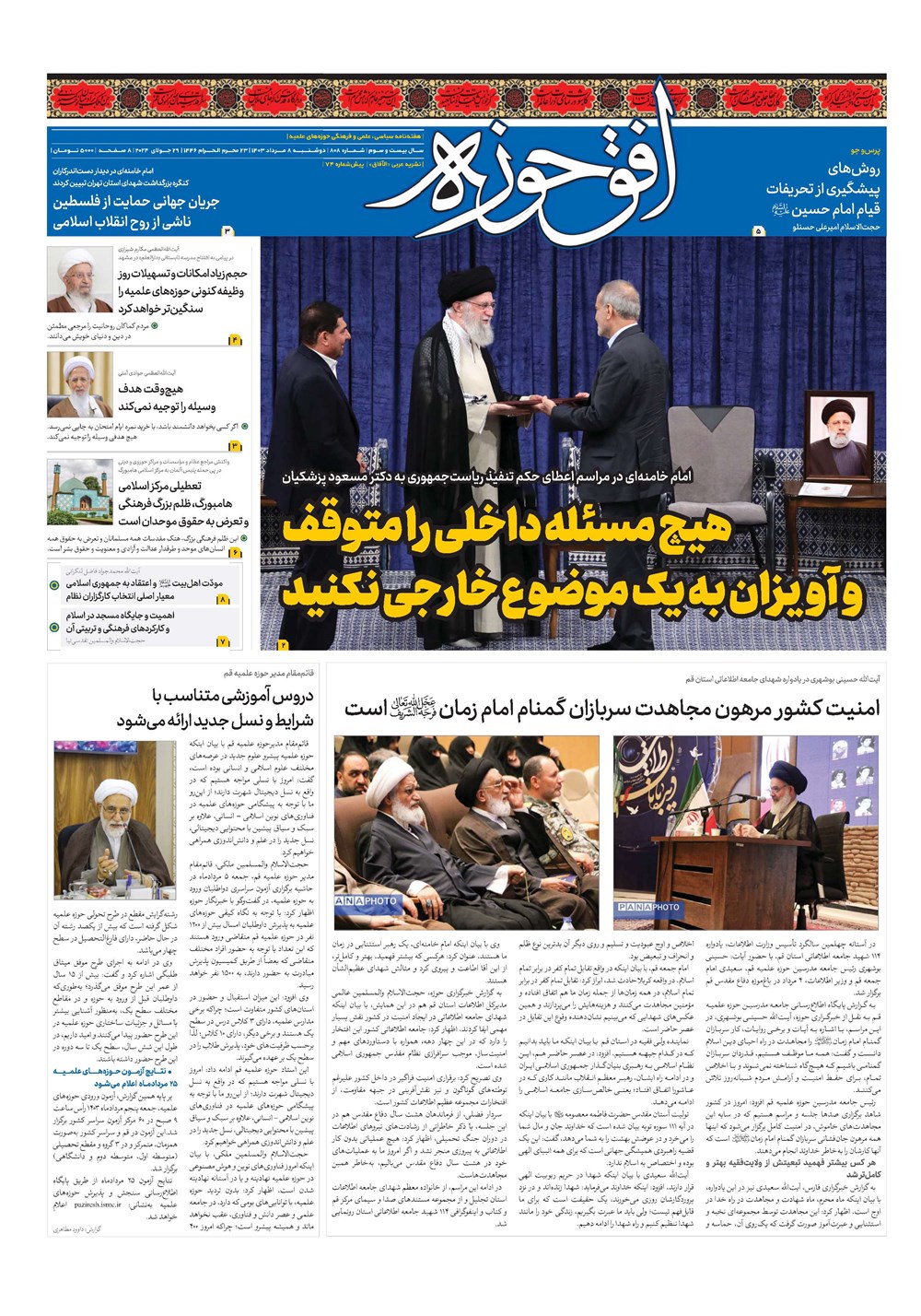 هفته نامه تاریخ ۸ مرداد ۱۴۰۳
