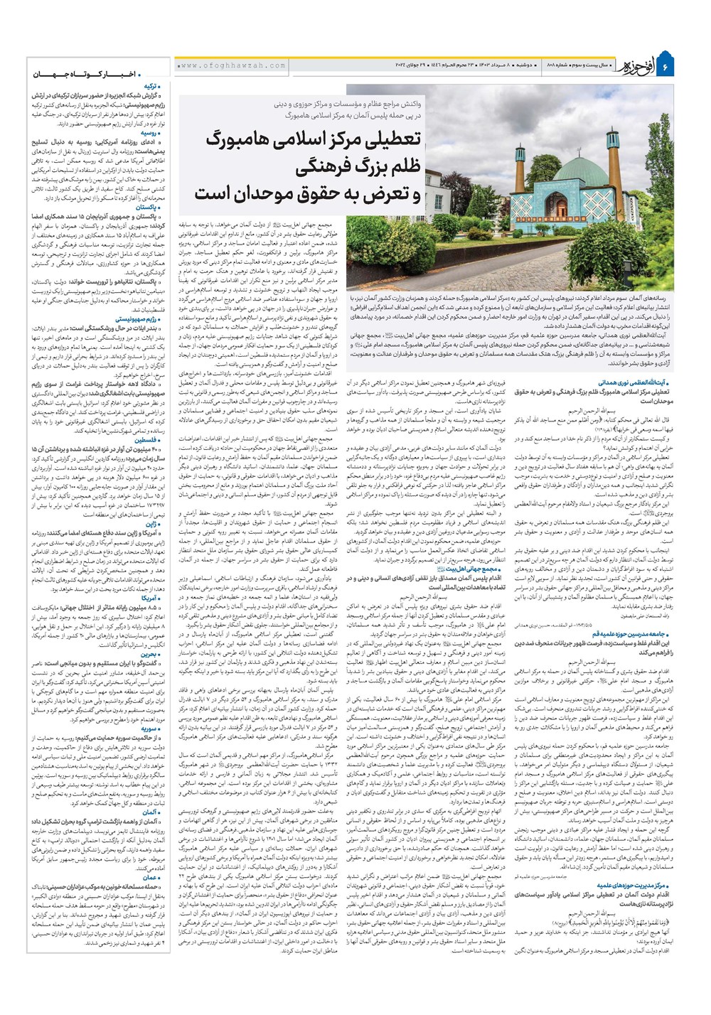 هفته نامه تاریخ ۸ مرداد ۱۴۰۳
