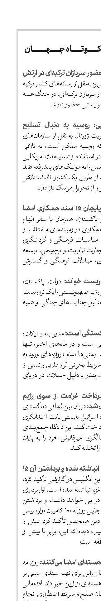 اخبار کوتاه جهان 
