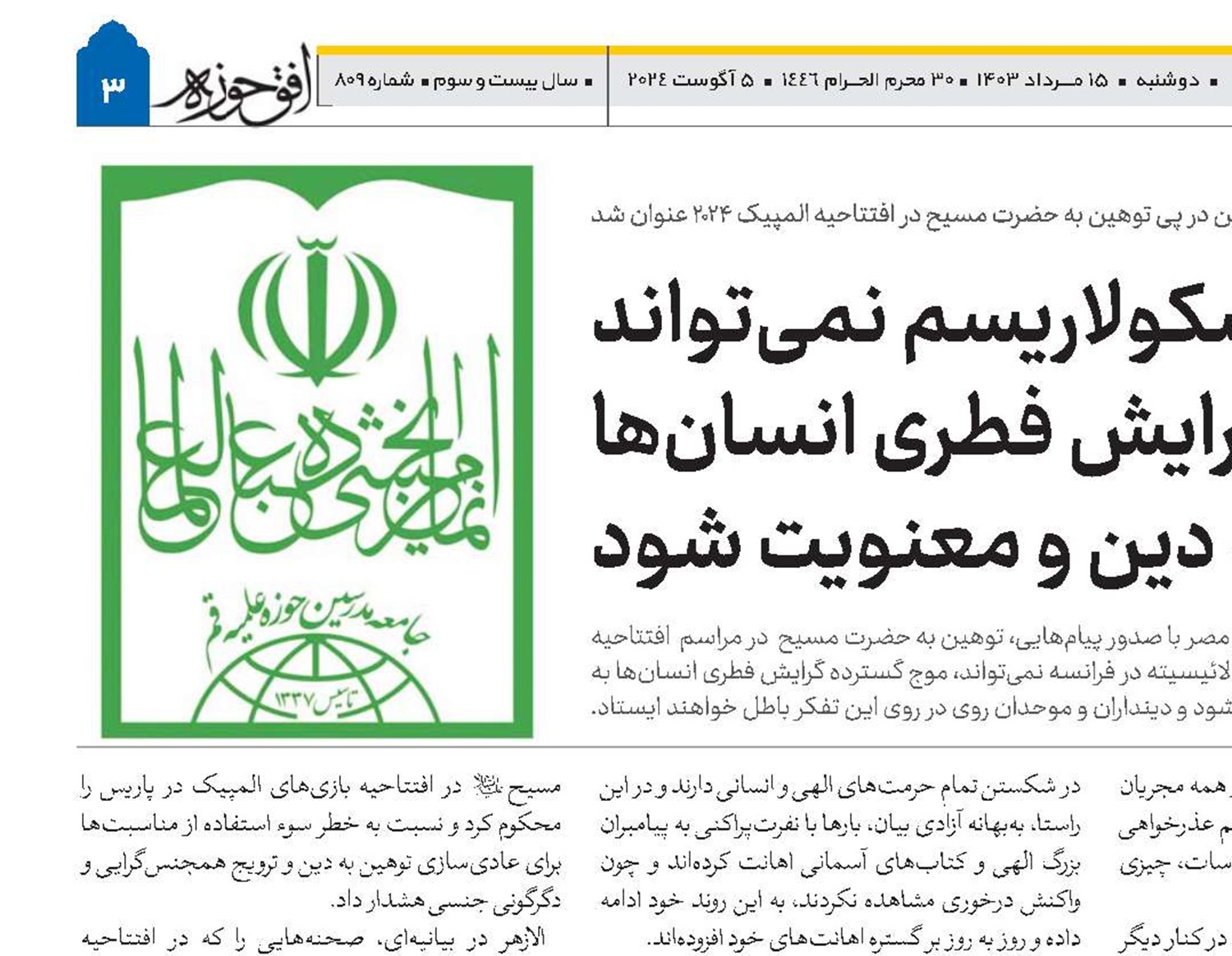 سکولاریسم نمی‌تواند مانع موج گسترده گرایش فطری انسان‌ها به دین و معنویت شود 