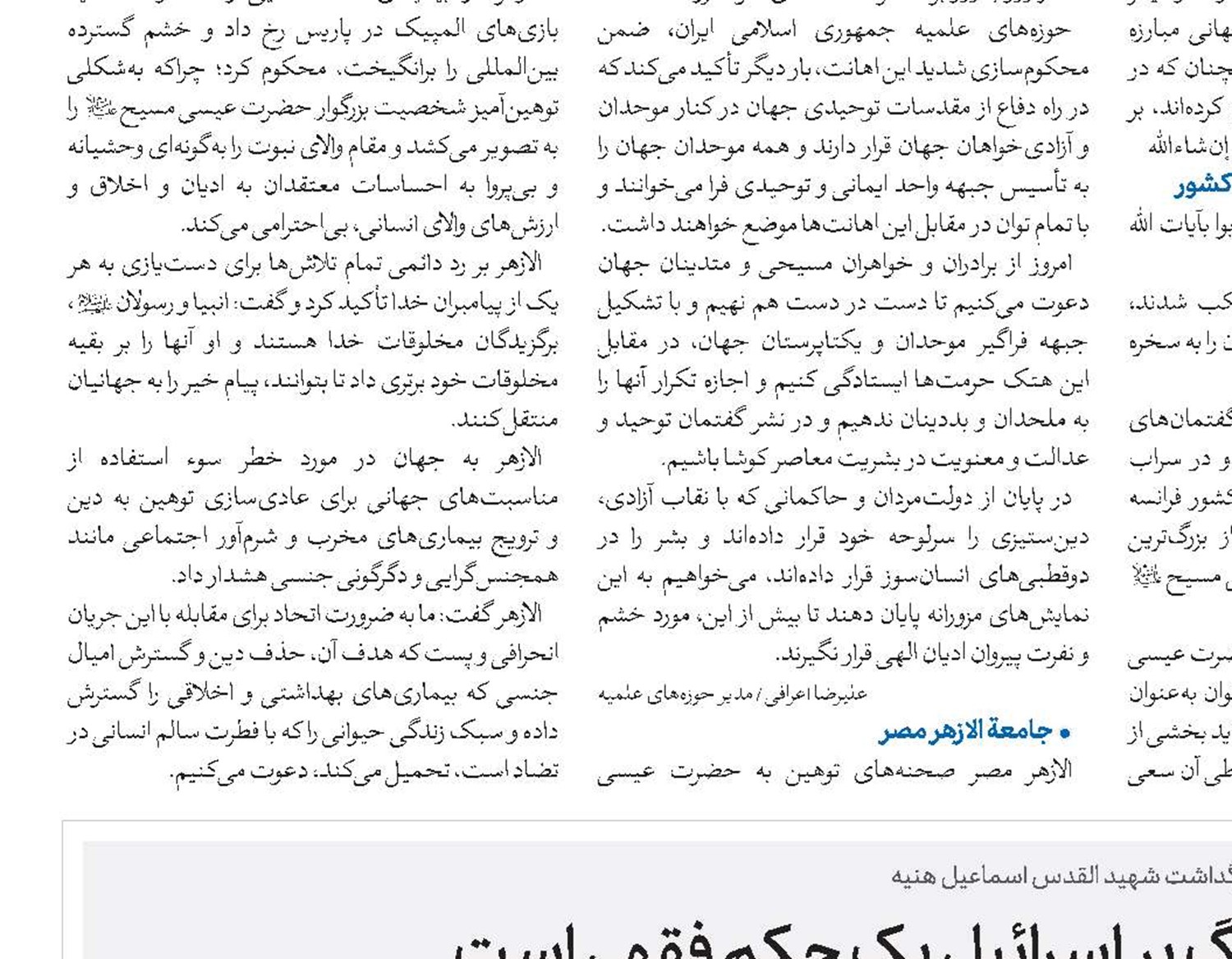 شعار مرگ بر اسرائیل یک حکم فقهی است 