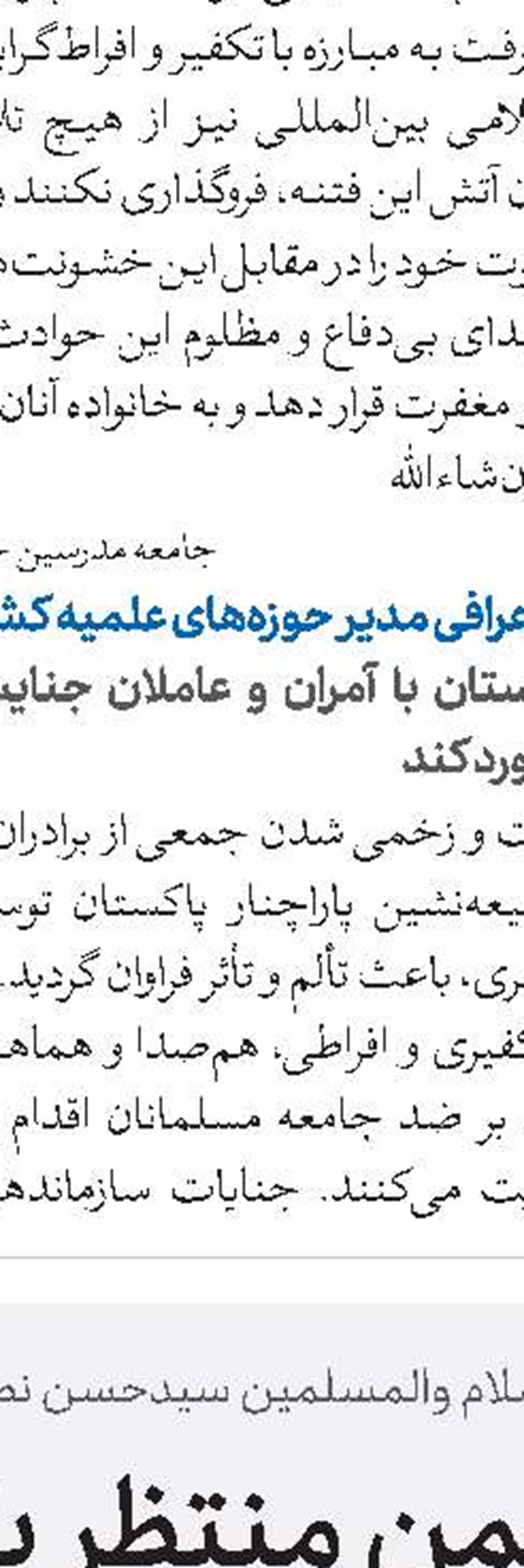 پیام تسلیت آیت‌الله حسینی بوشهری در پی شهادت فرمانده حزب‌الله فؤاد شکر 