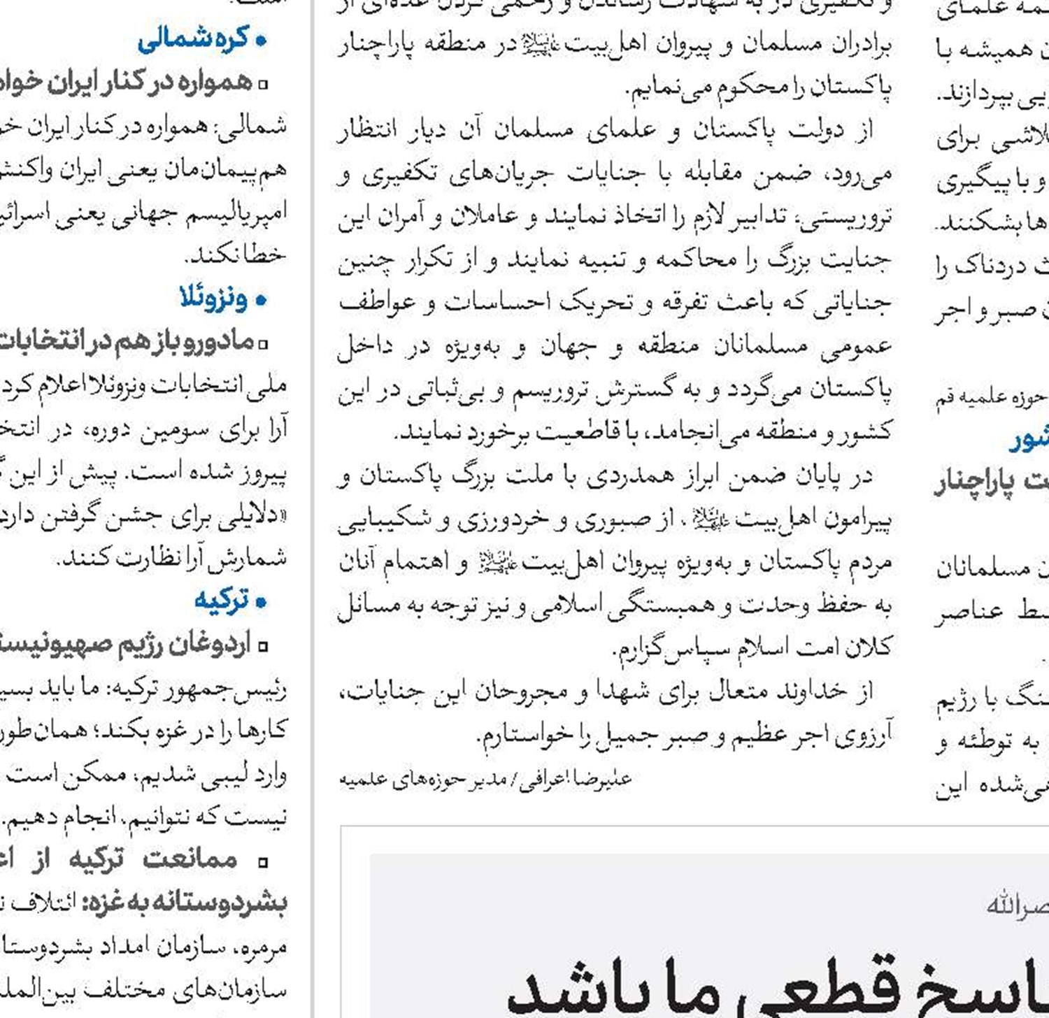 دشمن منتظر پاسخ قطعی ما باشد