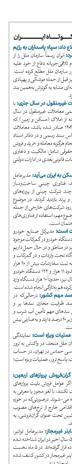 اخبار کوتاه ایران 