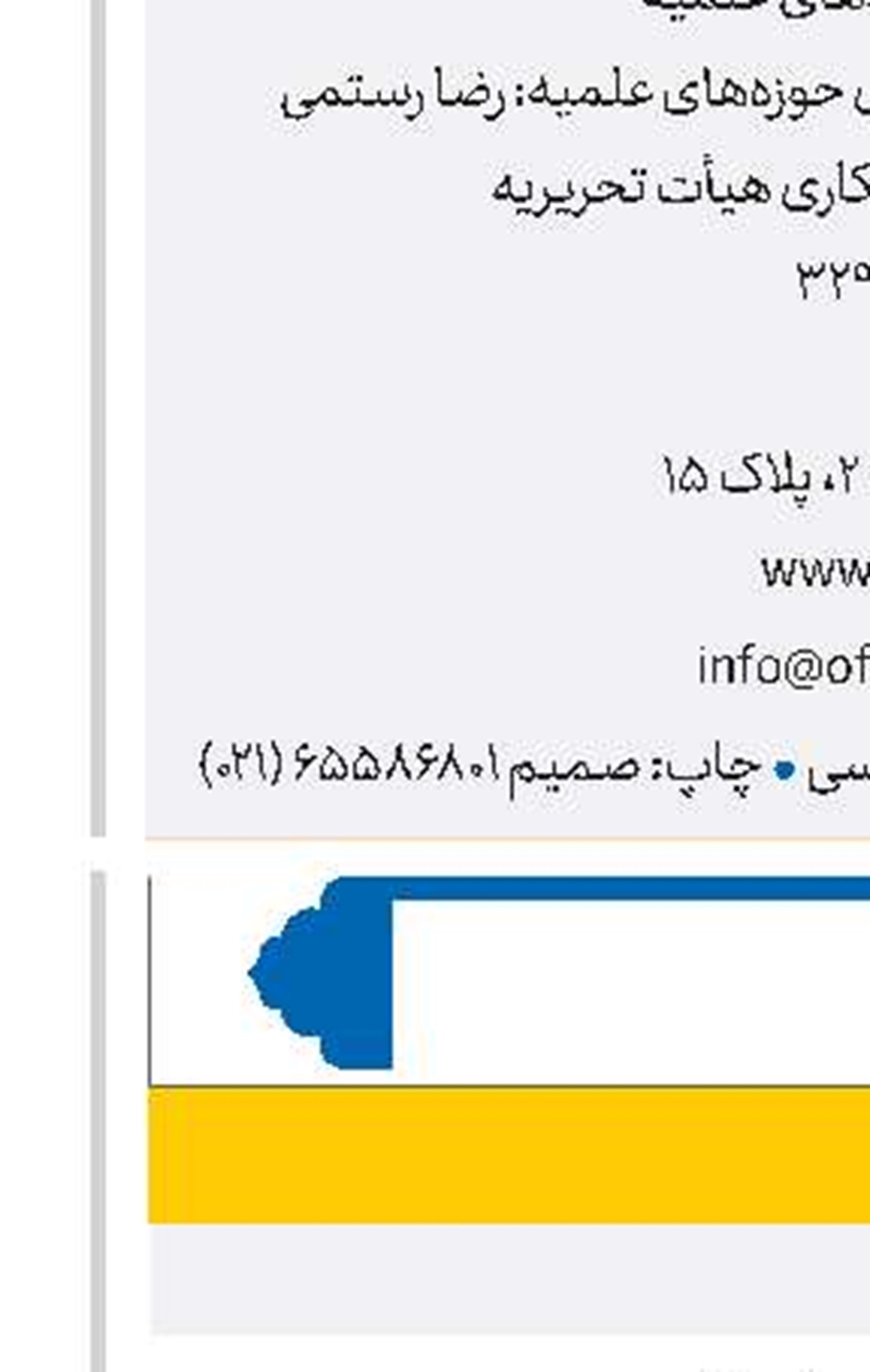فصلی از دریغ 