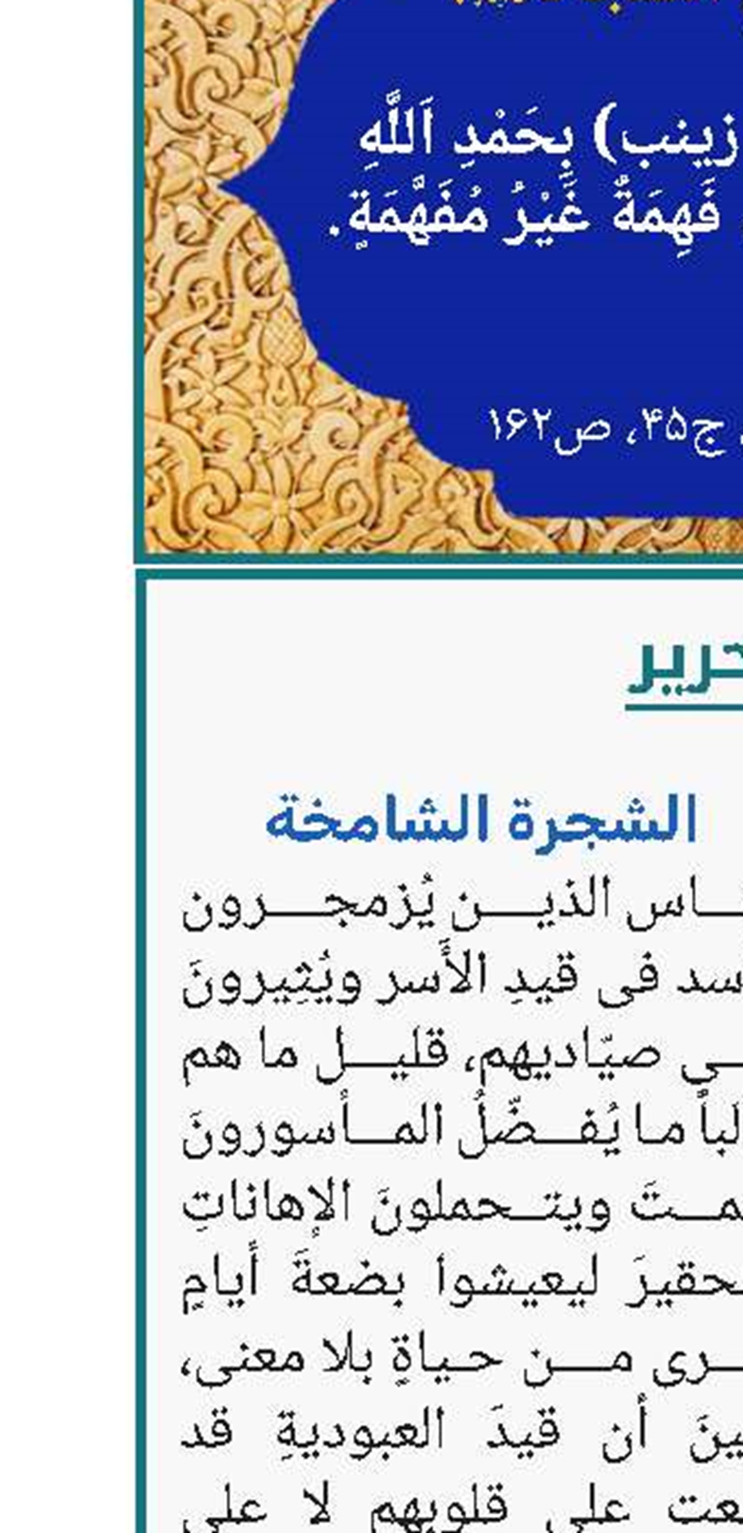 الشجرة الشامخة 