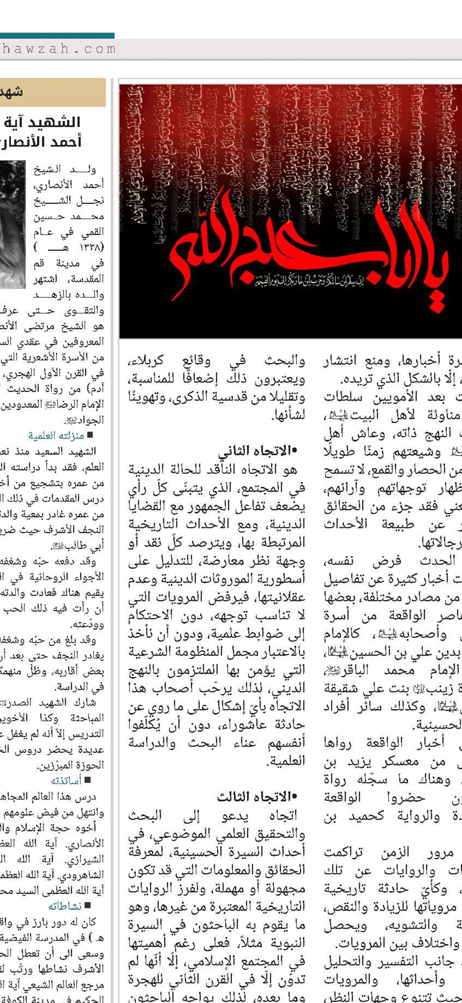 السيرة الحسينية ودوافع البحث والتحقيق فيها 