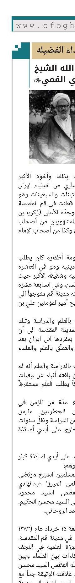 الشهيد آية الله الشيخ أحمد الأنصاري القمي