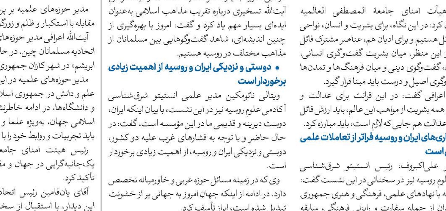 اراده رهبران ایران و روسیه بر توسعه و تعمیق روابط استوار است 
