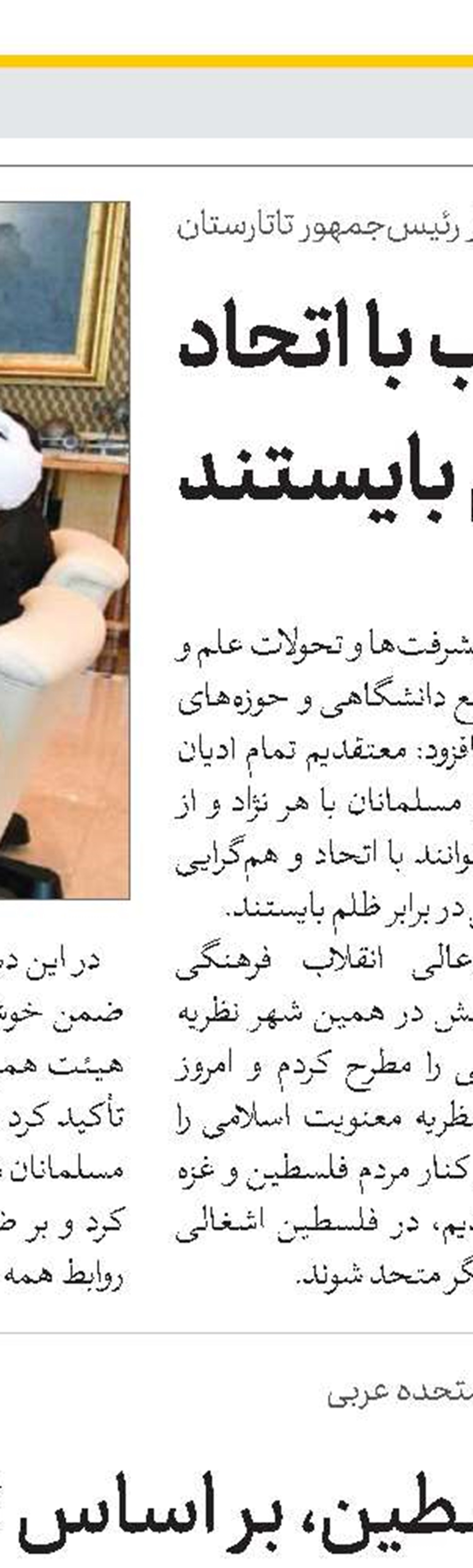 علما و روحانیون دینی باید برای اعتلای امور اسلام و مسلمانان تلاش کنند 