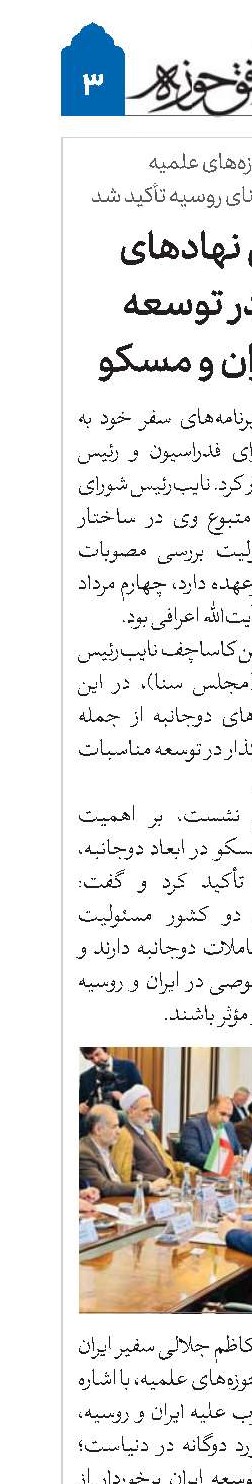 نقش‌آفرینی نهادهای قانون‌گذار در توسعه مناسبات تهران و مسکو 