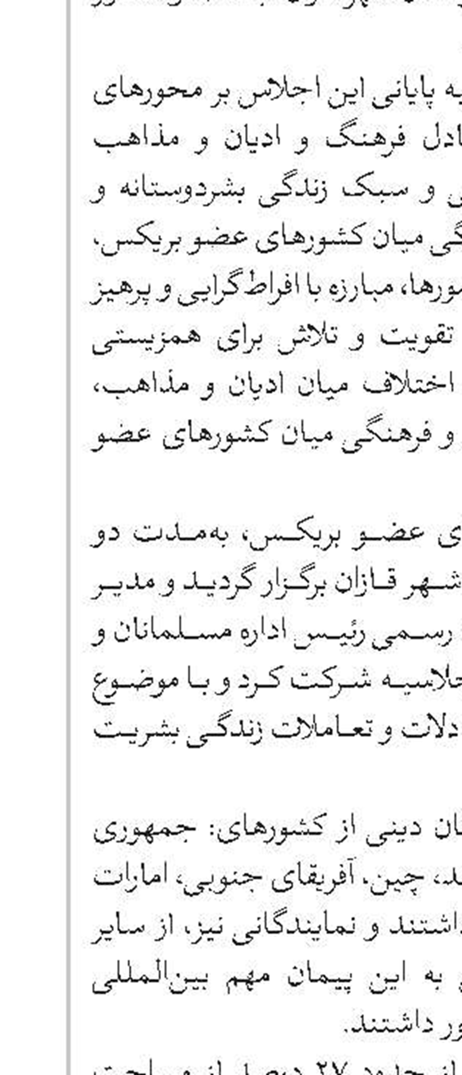 حمایت از مردم مظلوم فلسطین و غزه وظیفه آحاد مسلمانان جهان است 