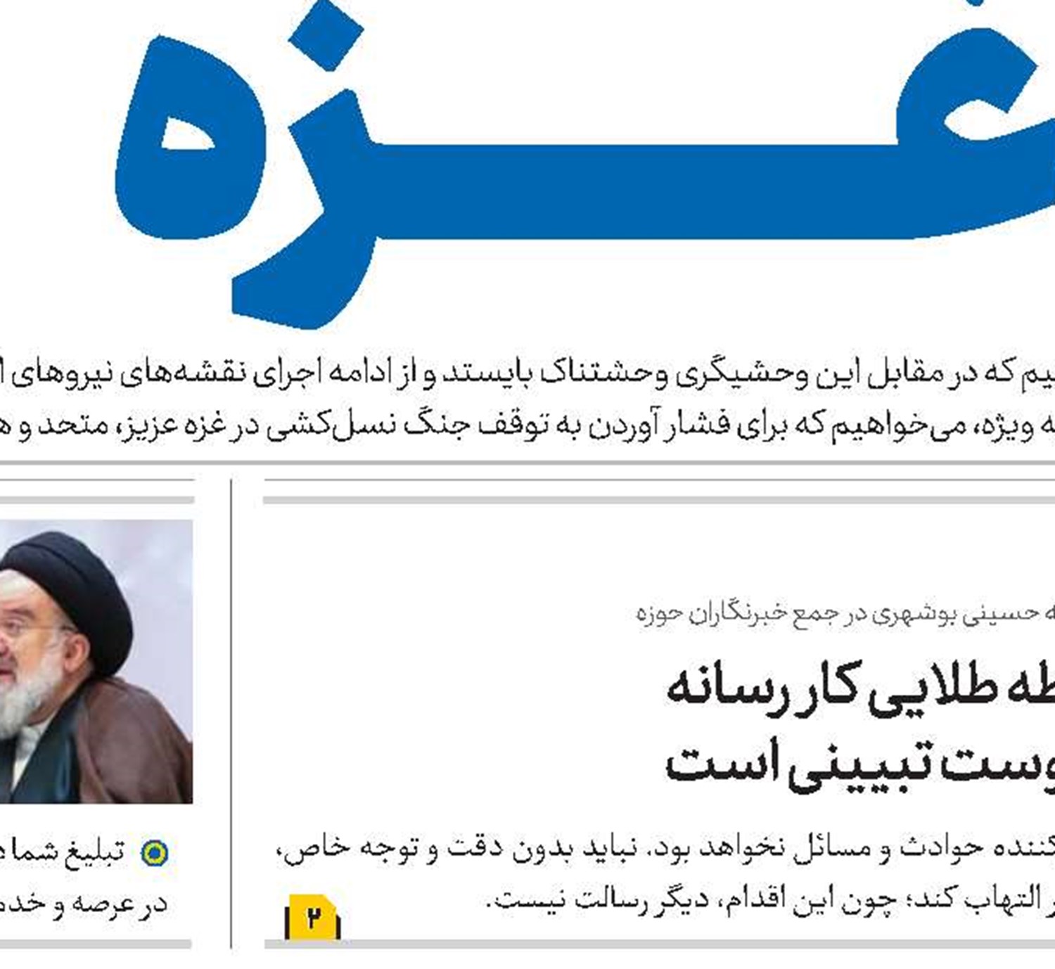 پایان خون‌ریزی‌ها فقط با نابودی این رژیم سفاک خواهد بود 