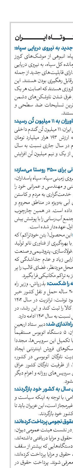 اخبار کوتاه ایران 