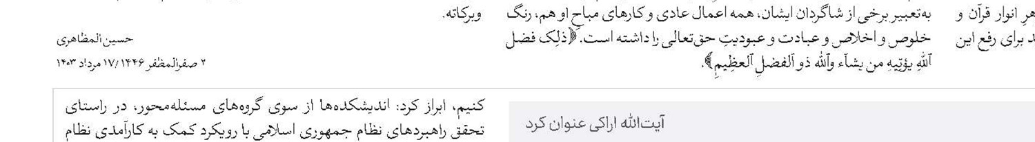 انعکاس نظام مسائل و مشکلات مناطق مختلف کشور به دولت جدید 