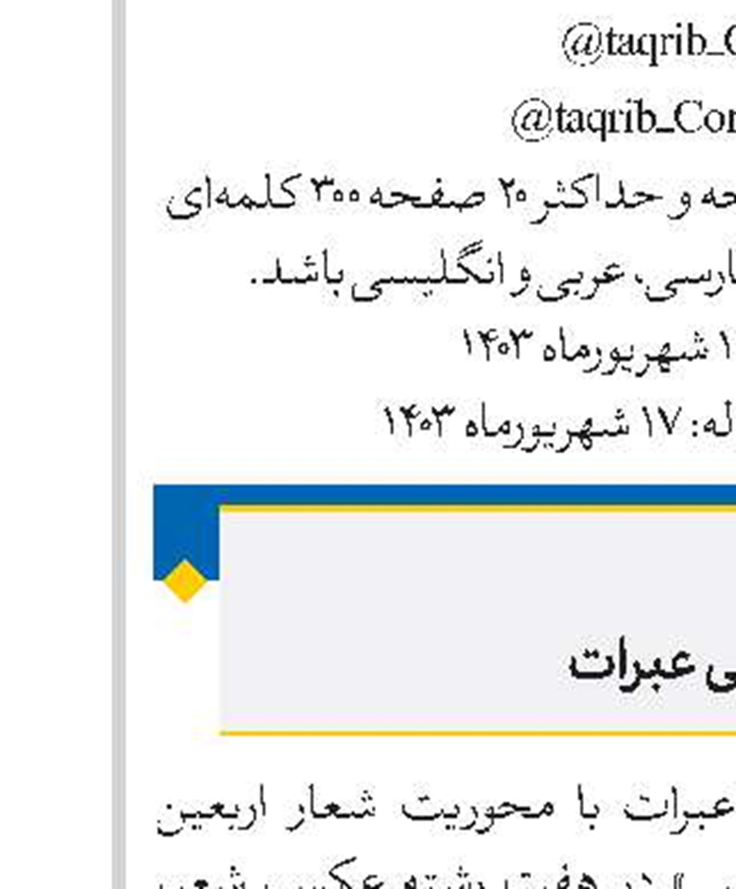   انتشار دومین فراخوان ایده‌های برتر قرآنی 