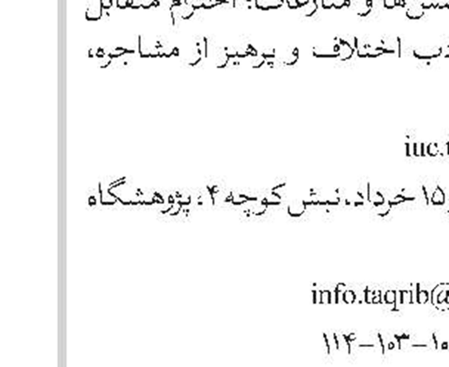   فراخوان نهمین سوگواره بین‌المللی عبرات 