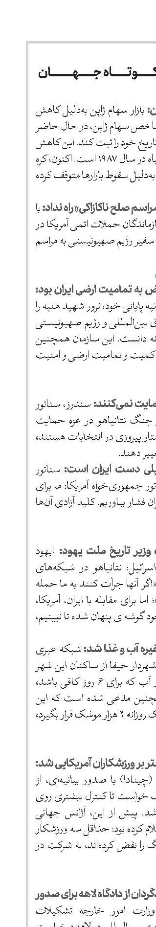 اخبار کوتاه جهان 