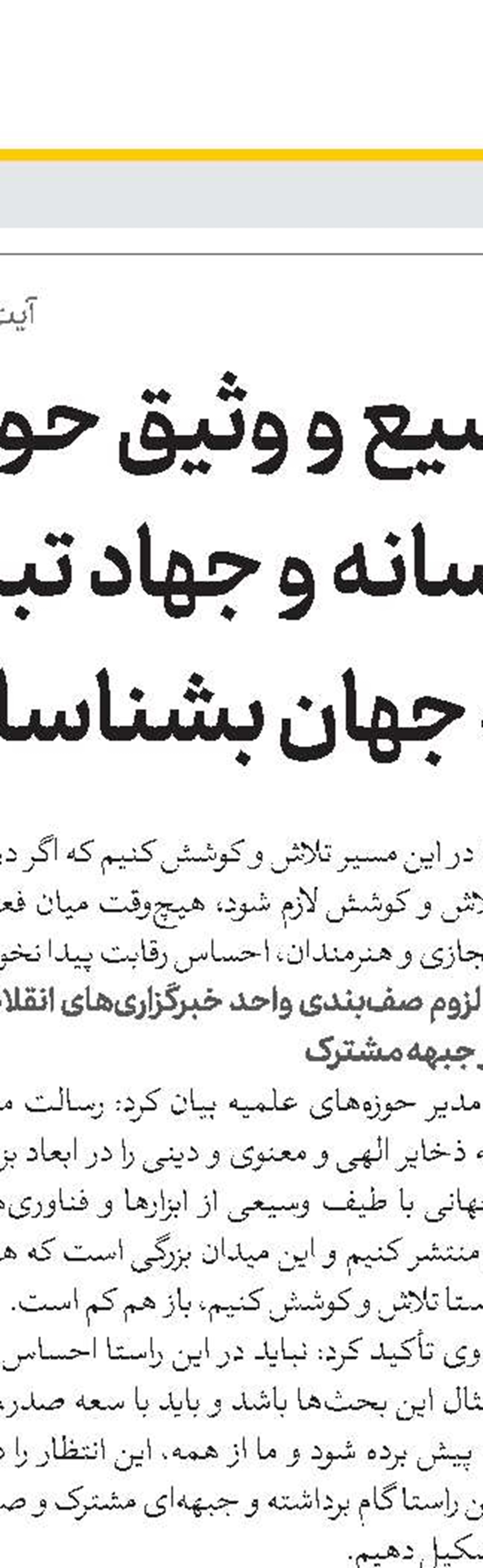 فصاحت و بلاغت و اعجاز در قرآن کریم تبیین شود