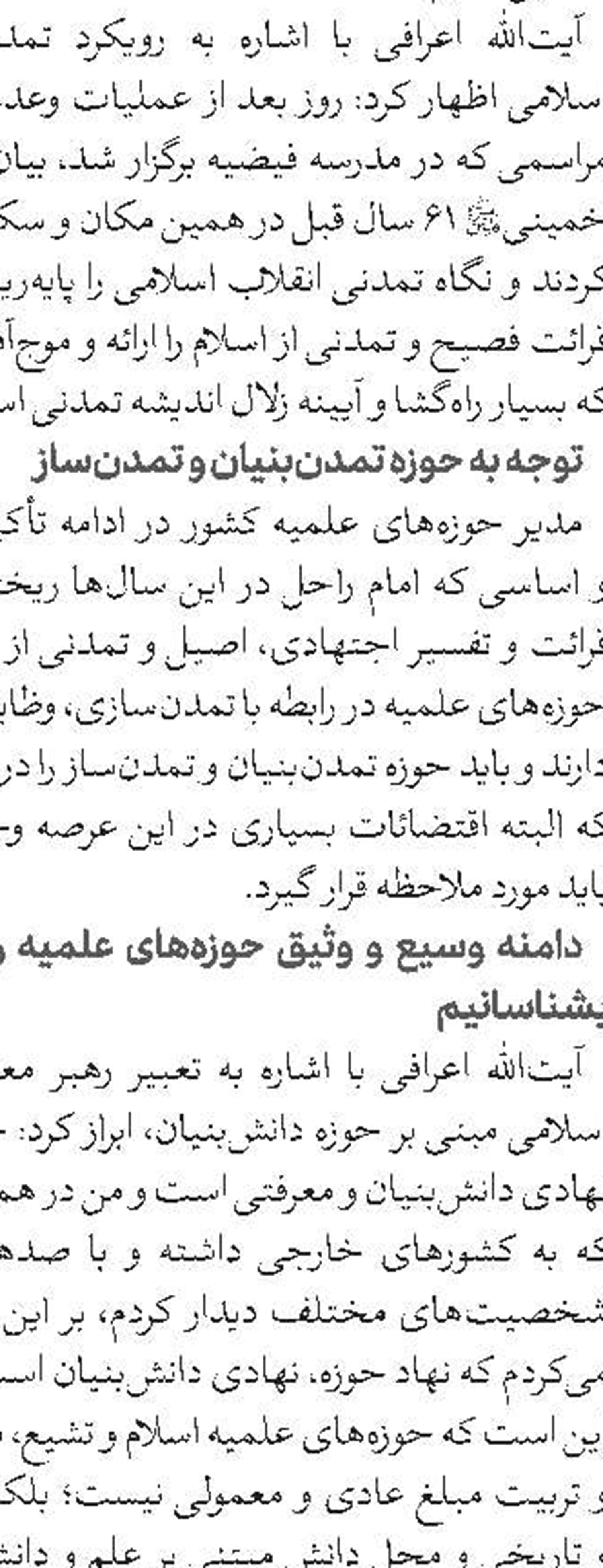 اعزام 24 گروه جهادی تبلیغی از مبلغان حوزه خراسان به عراق