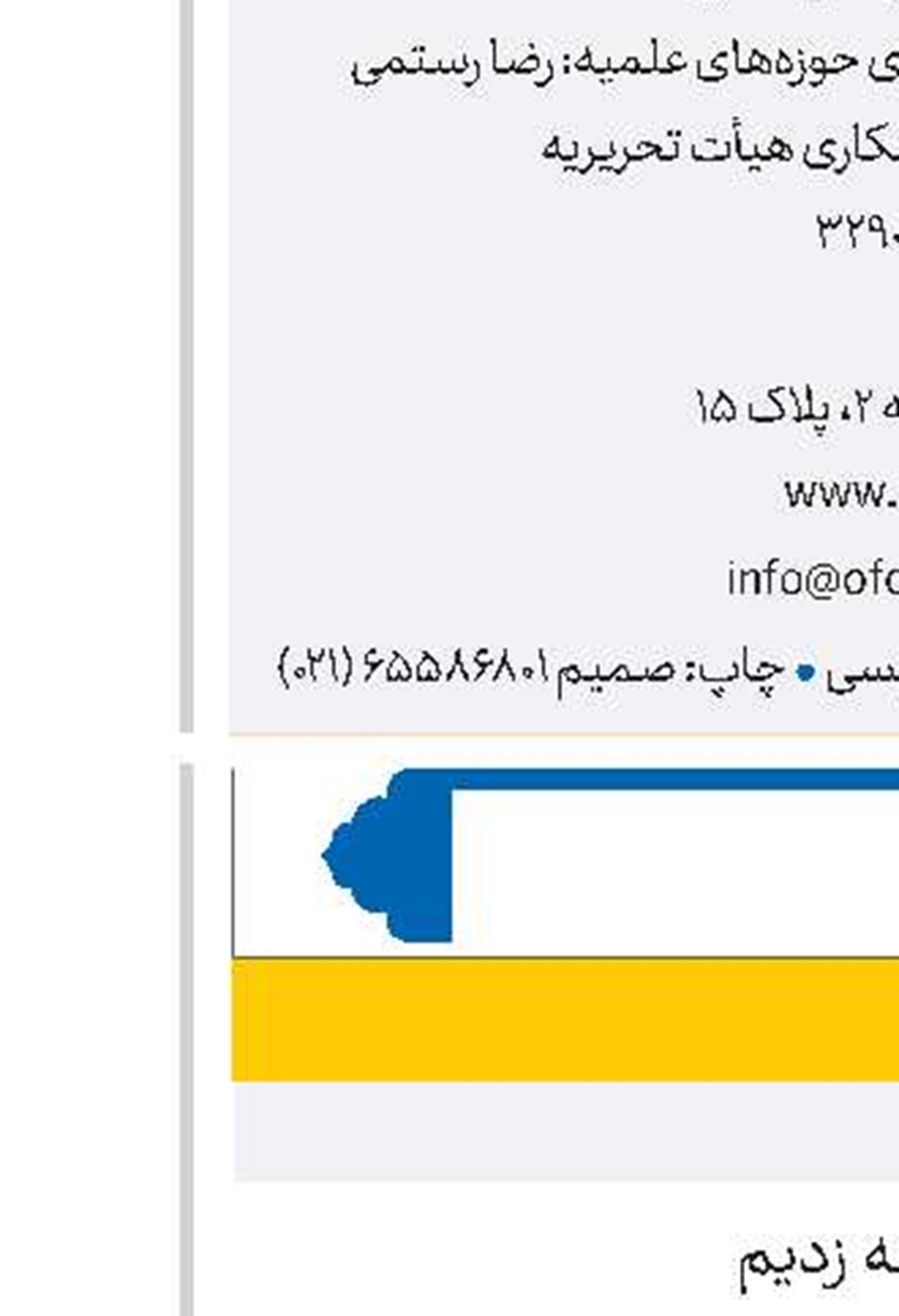 رخ جانانه 