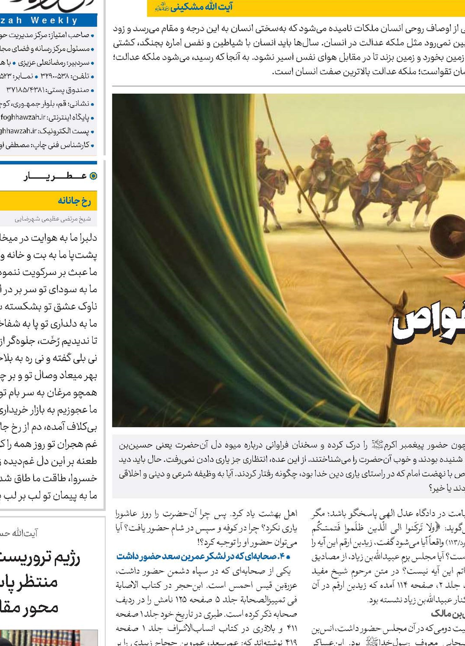 نقش مثبت و منفی صحابه و خواص در نهضت حسینی 