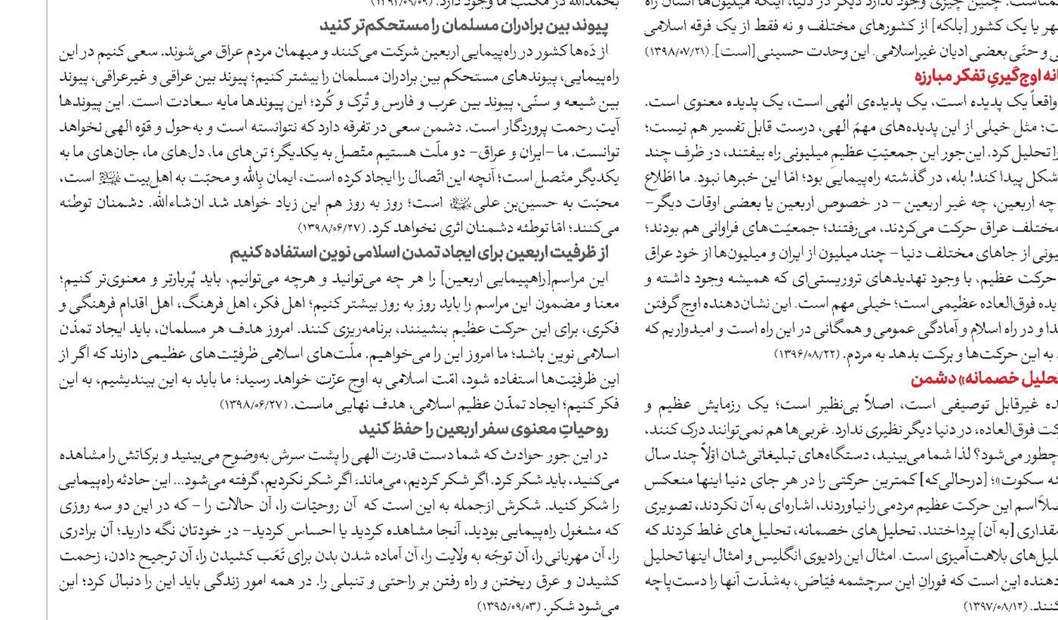 چرایی بزرگداشت اربعین امام حسین(ع) 