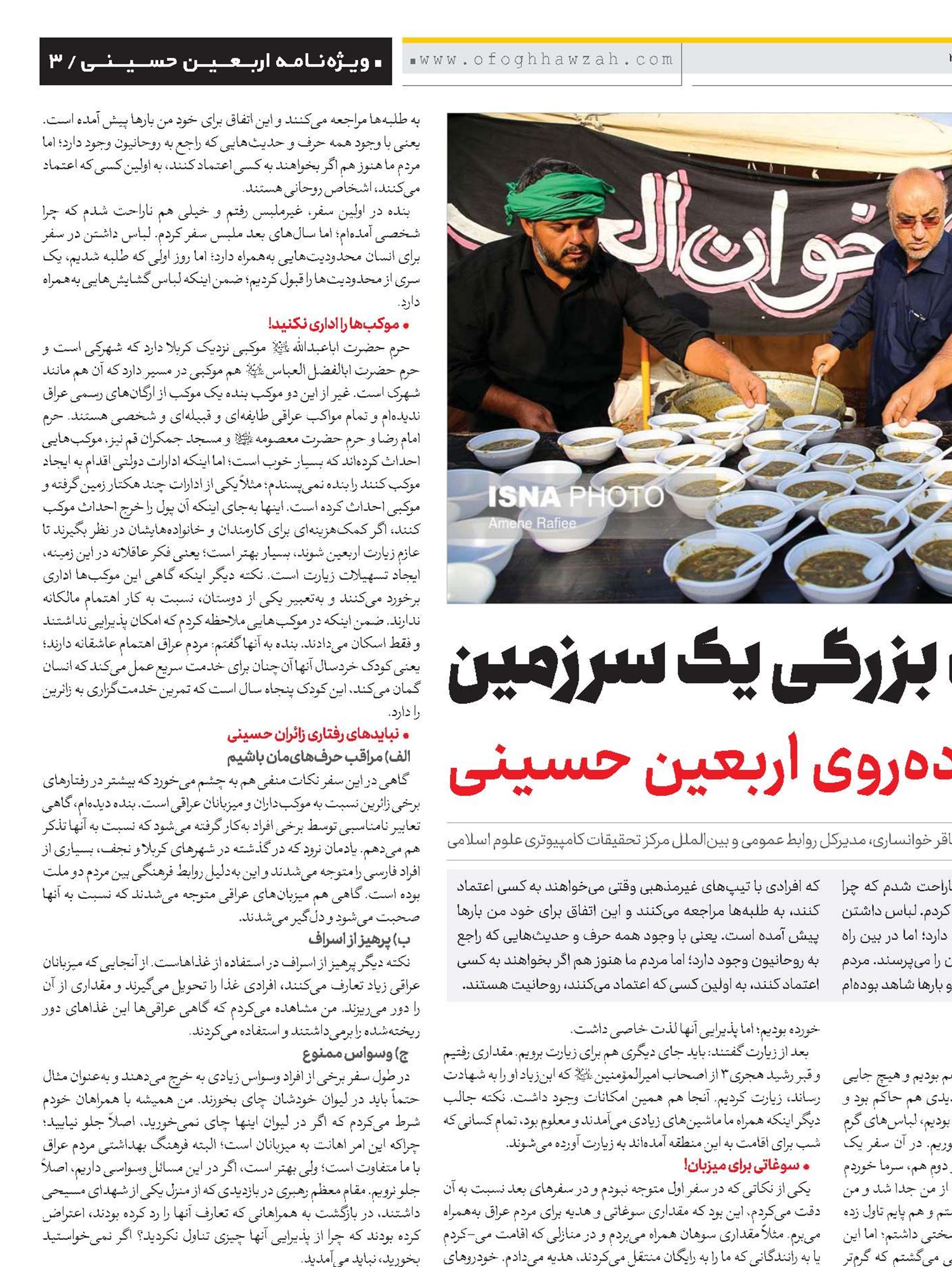 موکبی به بزرگی یک سرزمین خاطرات پیاده‌روی اربعین حسینی 