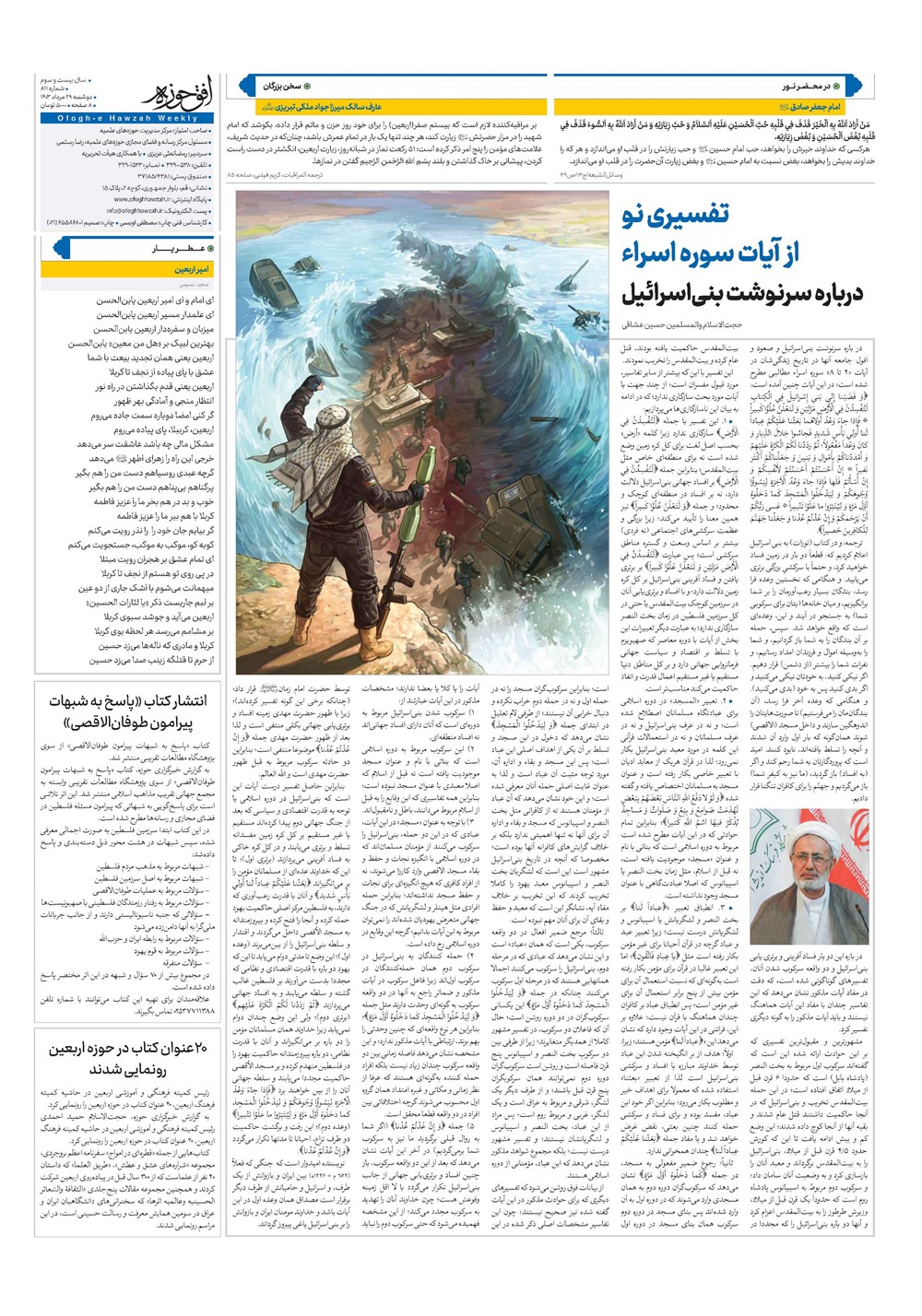 هفته نامه تاریخ ۲۹ مرداد ۱۴۰۳