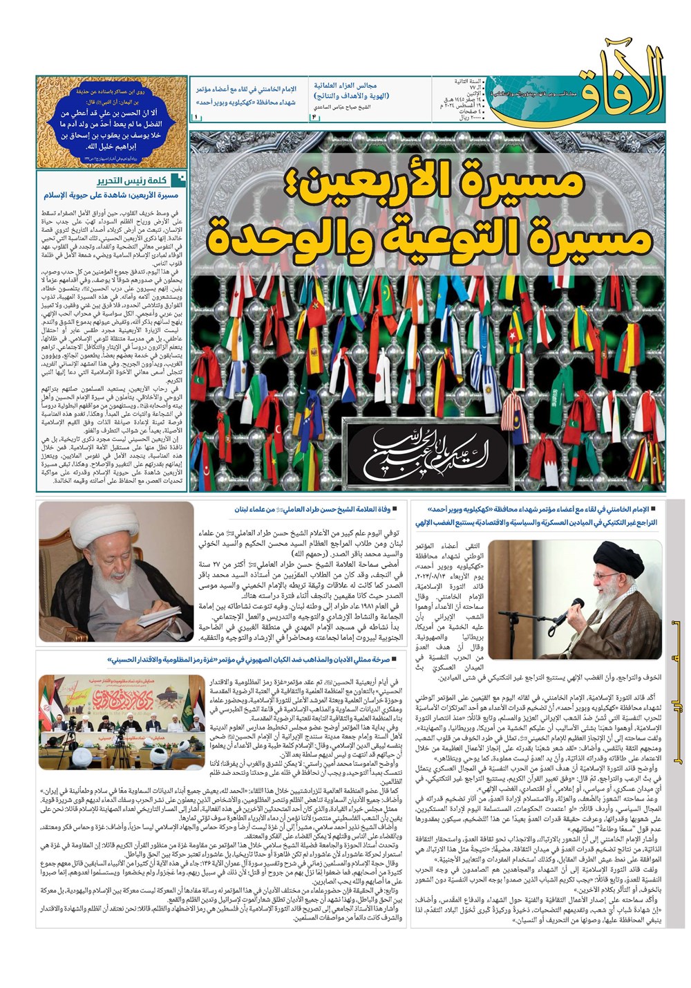 هفته نامه تاریخ ۲۹ مرداد ۱۴۰۳