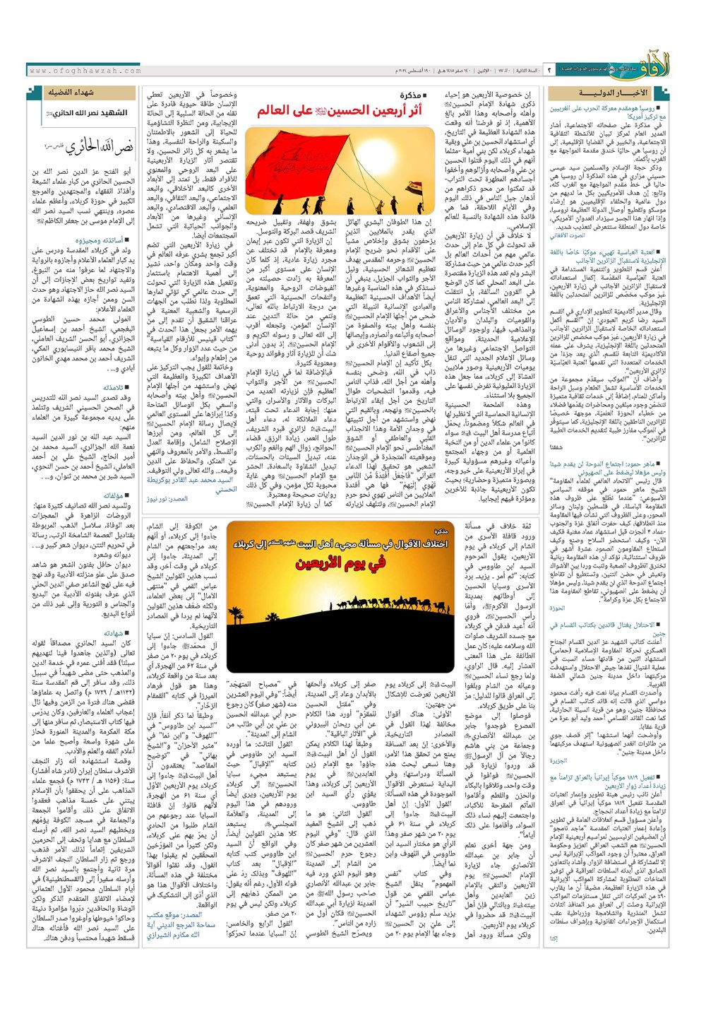 هفته نامه تاریخ ۲۹ مرداد ۱۴۰۳