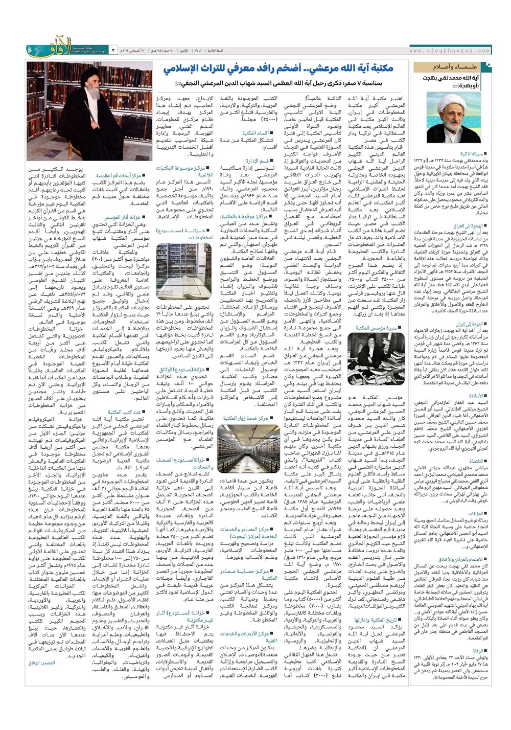 هفته نامه تاریخ ۲۹ مرداد ۱۴۰۳