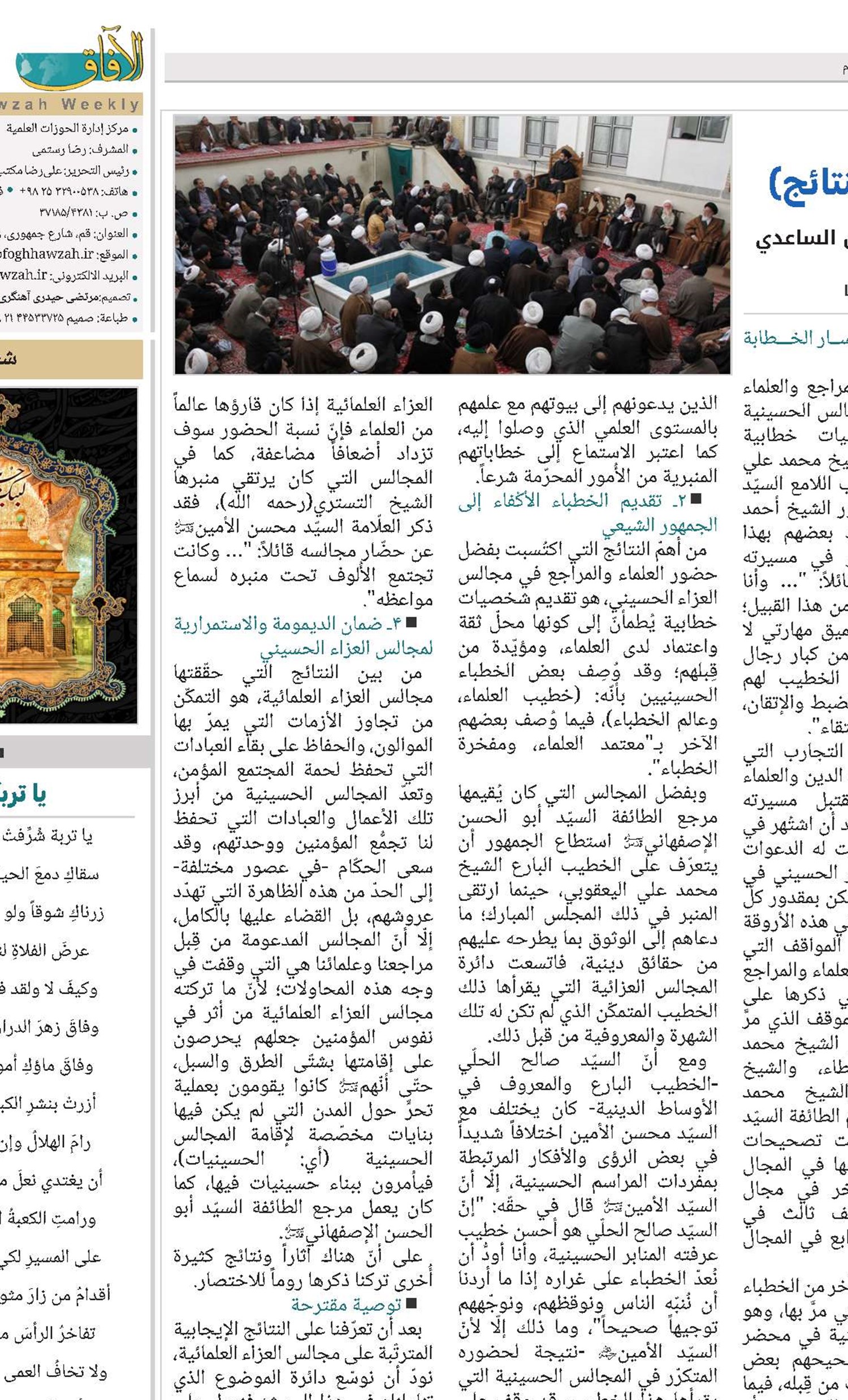 مجالس العزاء العلمائية (الهوية والأهداف والنتائج) 