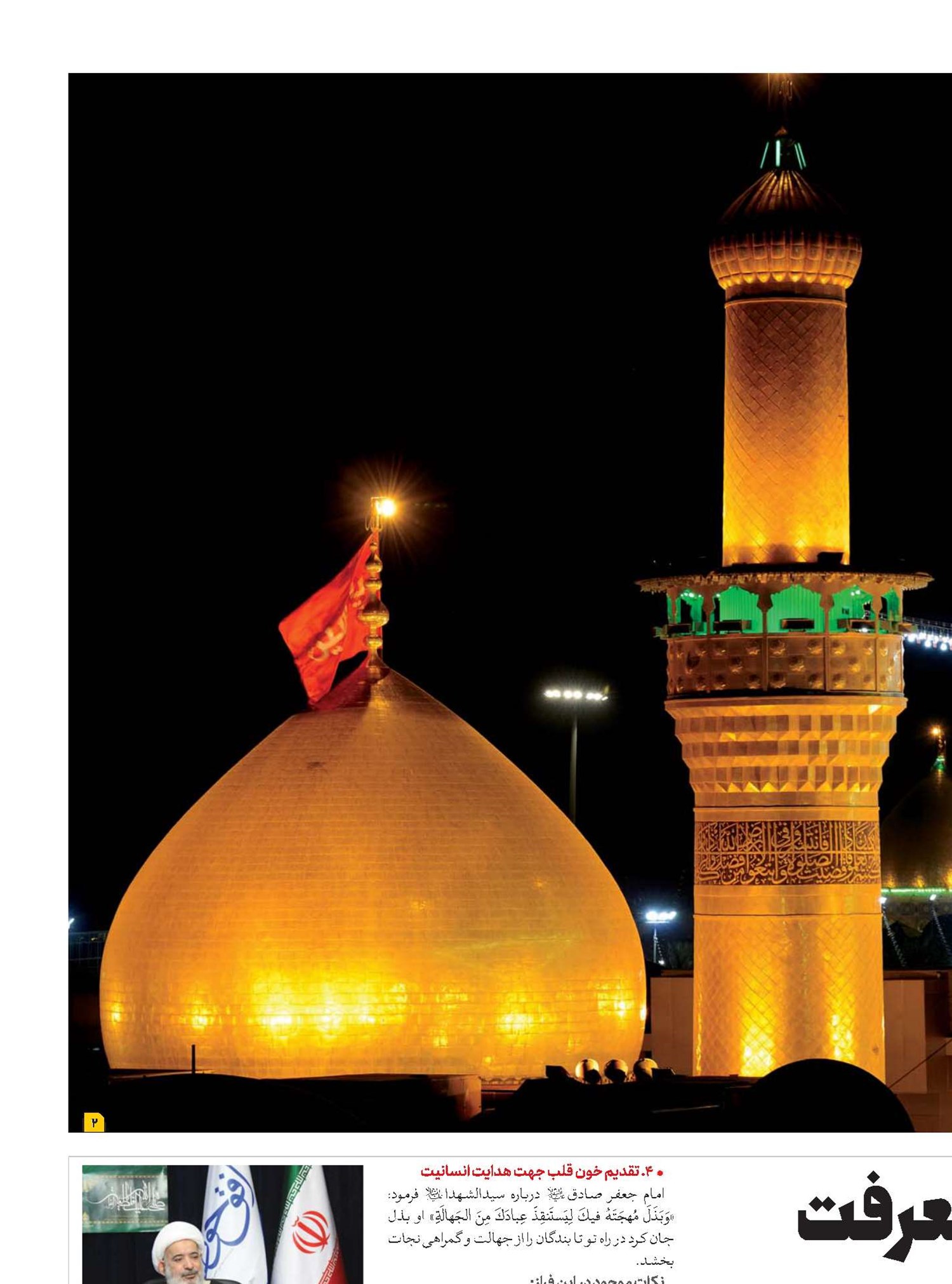 گوهرهای معرفت در زیارت‌نامه اربعین