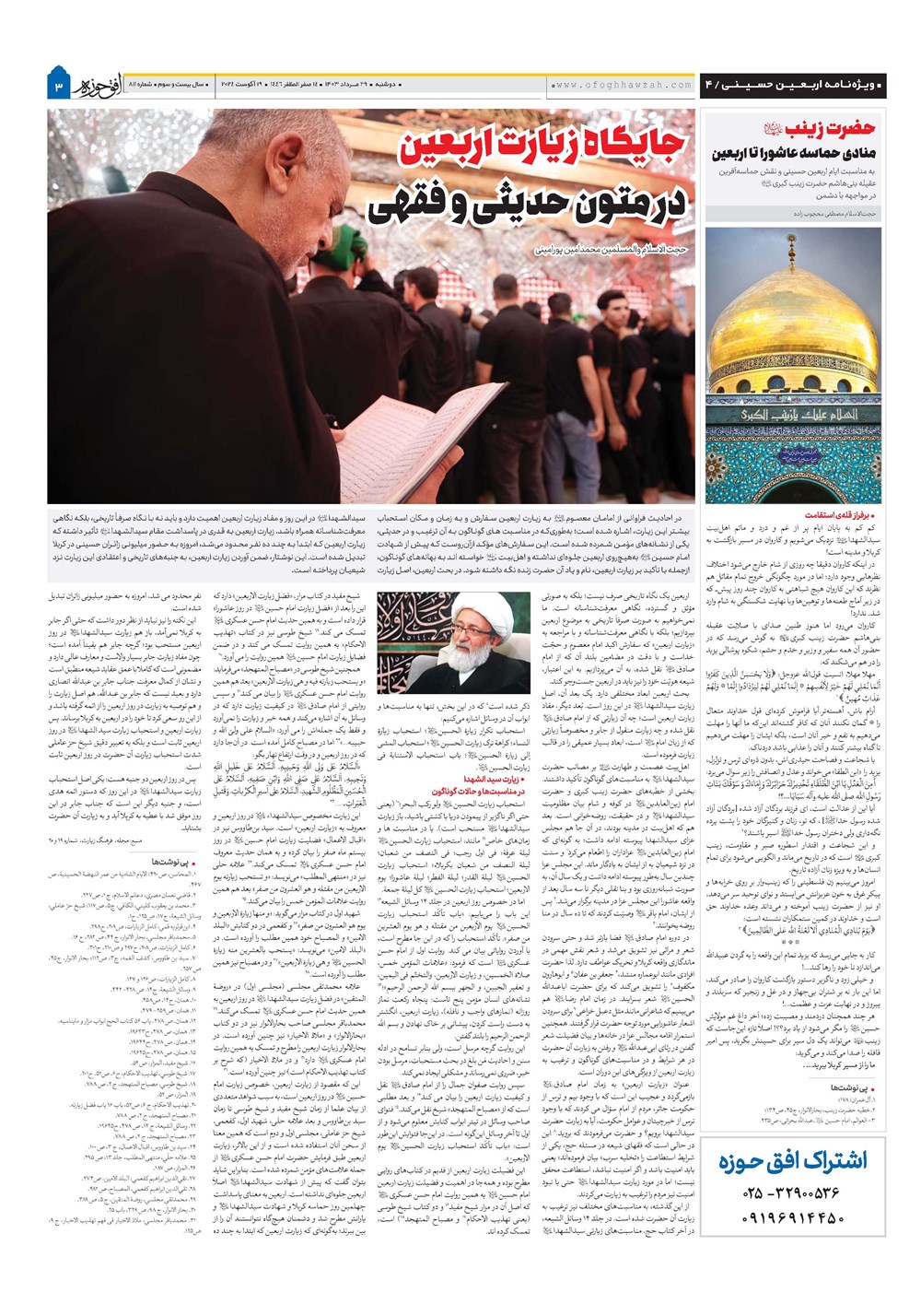 هفته نامه تاریخ ۲۹ مرداد ۱۴۰۳