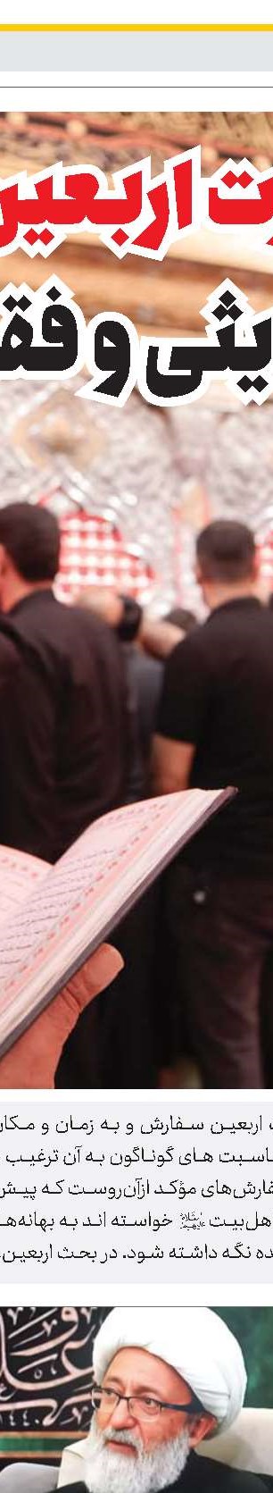 حضرت زینب(س) منادی حماسه عاشورا تا اربعین