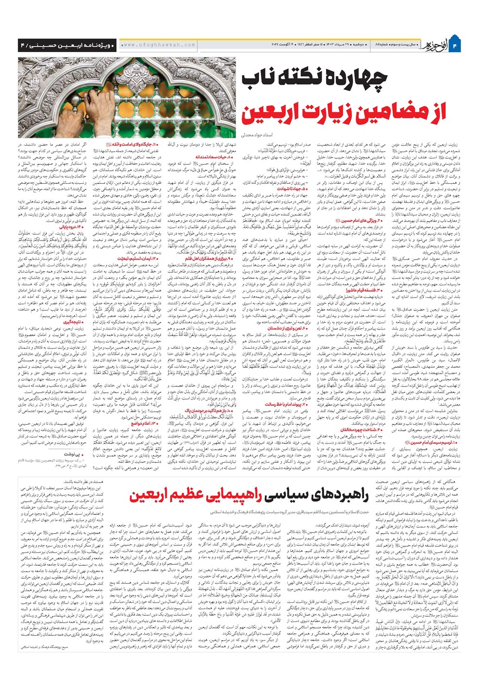 هفته نامه تاریخ ۲۹ مرداد ۱۴۰۳