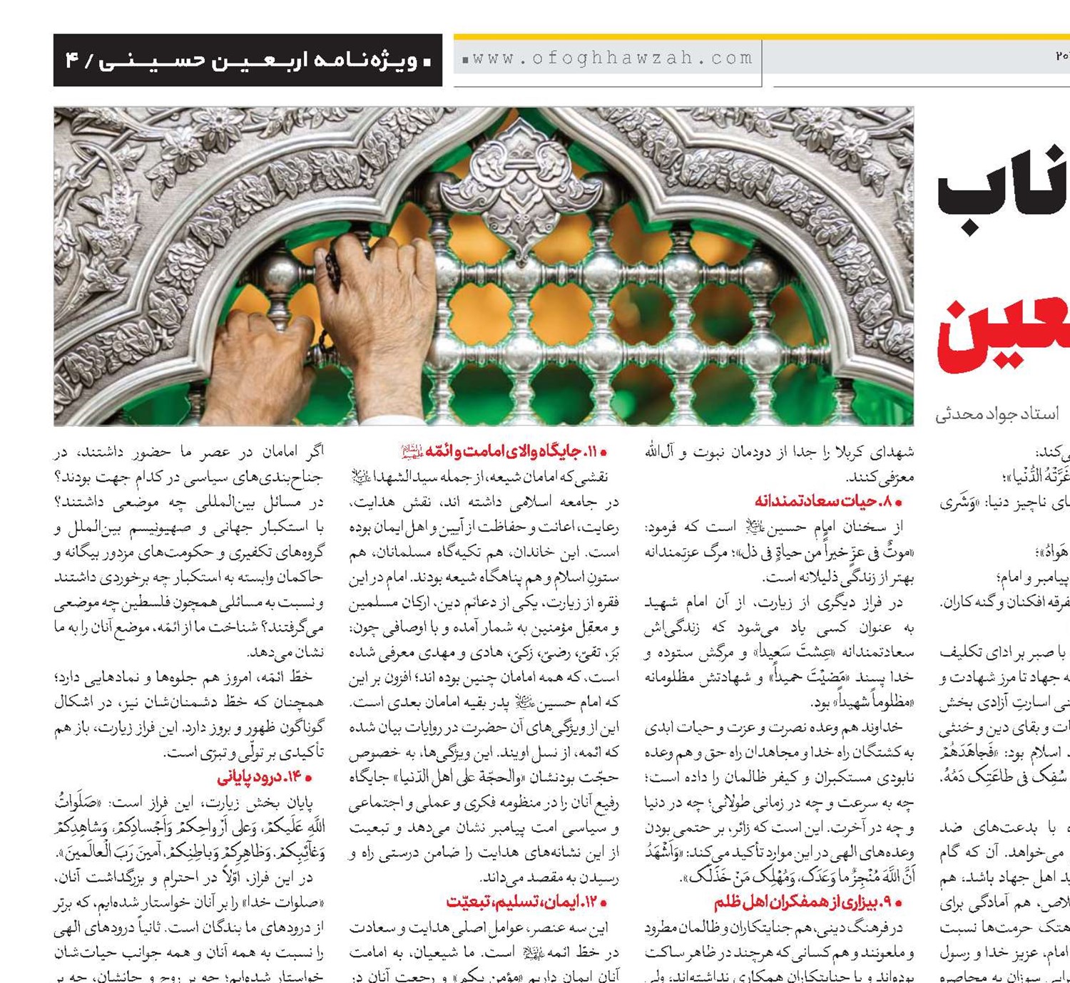 چهارده نکته ناب از مضامین زیارت اربعین