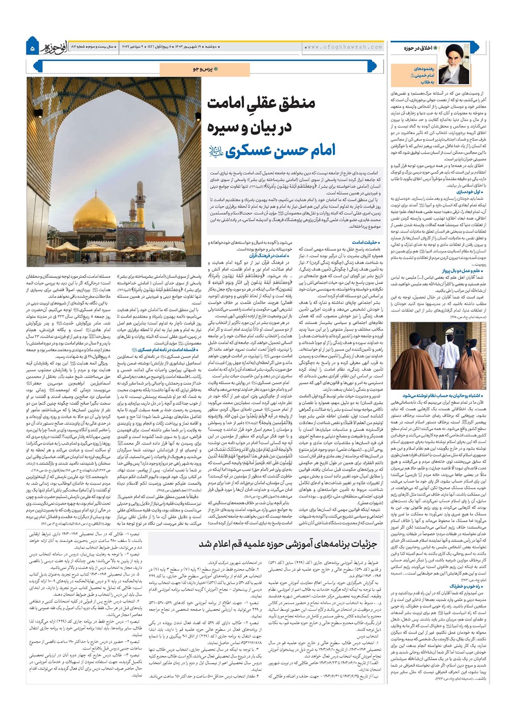 هفته نامه تاریخ ۱۹ شهریور ۱۴۰۳