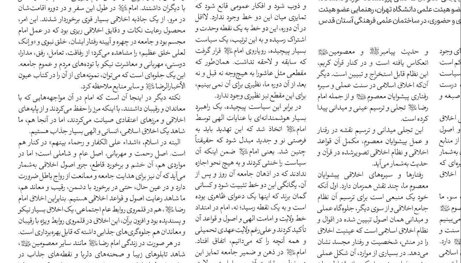 فصل جدیدی در روابط حوزه با ادیان مختلف گشوده شده است 