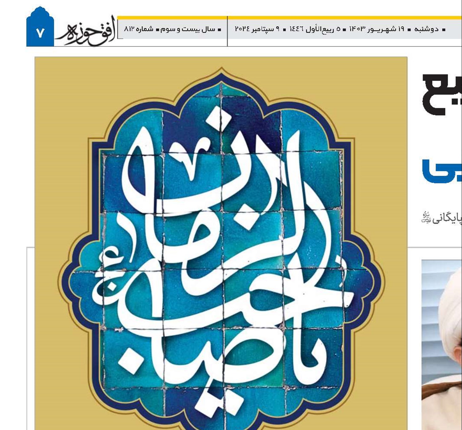 نهم ربیع سرآغاز روزگار رهایی 