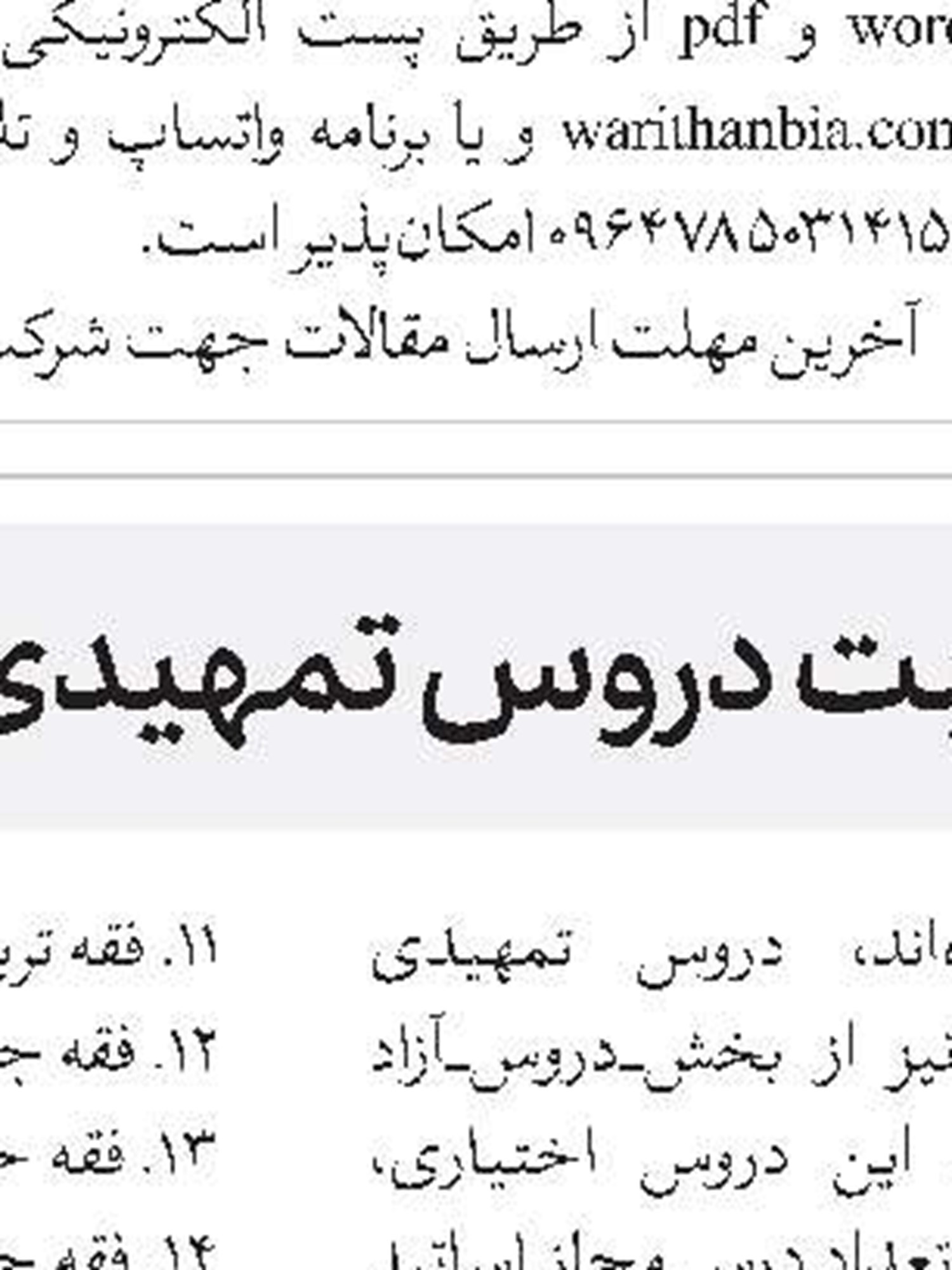   فراخوان جذب ه یأت علمی پژوهشکده زن و خانواده