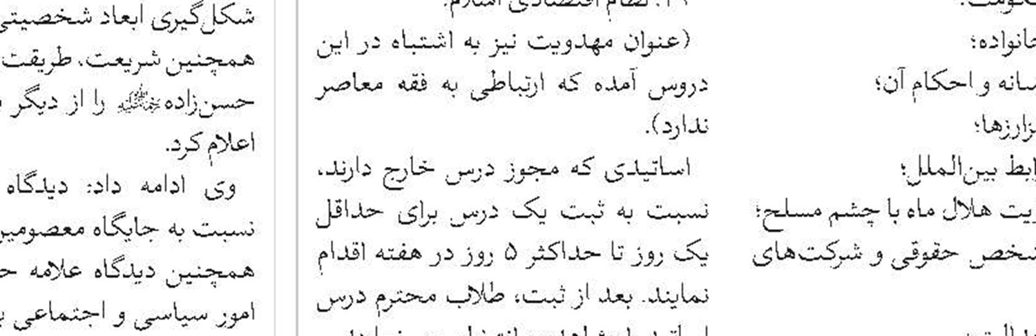 فراخ وان سومین آزمون ویژه قضات برگزیده دکترای جامعة‌المصطفی(ص)