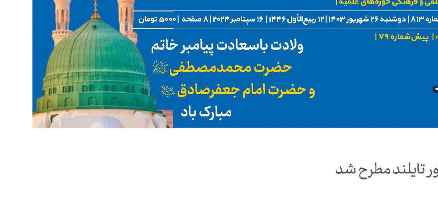 حمایت مجلس و مردم تایلند از مردم غزه مایه مسرت است