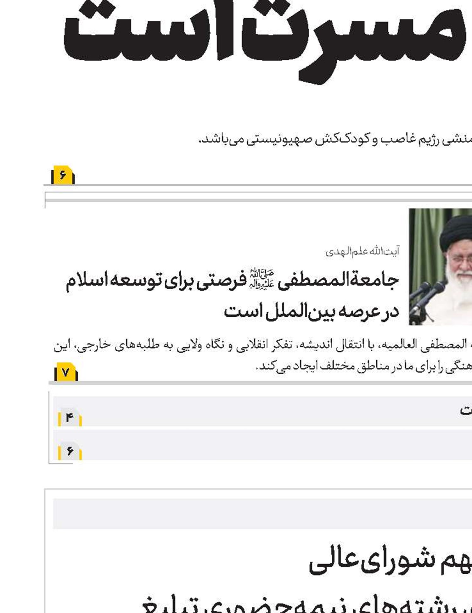 تصمیمات مهم شورای‌عالی درباره برگزاری رشته‌های نیمه‌حضوری تبلیغ 